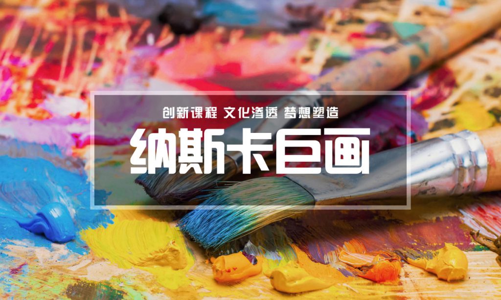 文化目标输出—纳斯卡巨画-沐风体验