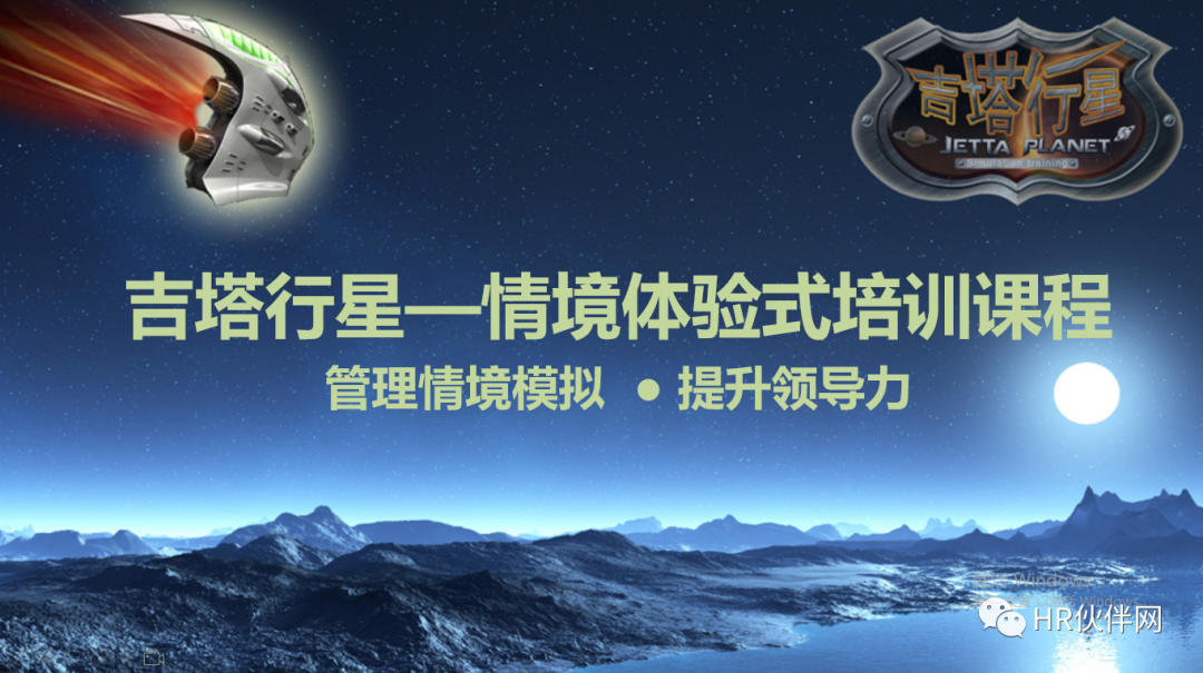 管理沙盘|情境领导力沙盘课程—吉塔行星