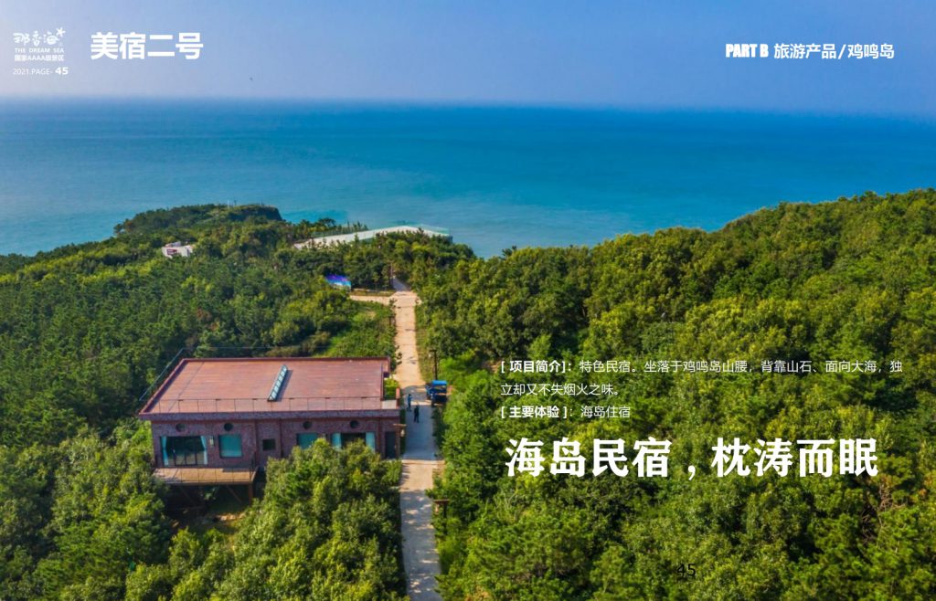 图片[45]-威海·那香海拓展训练基地-沐风体验