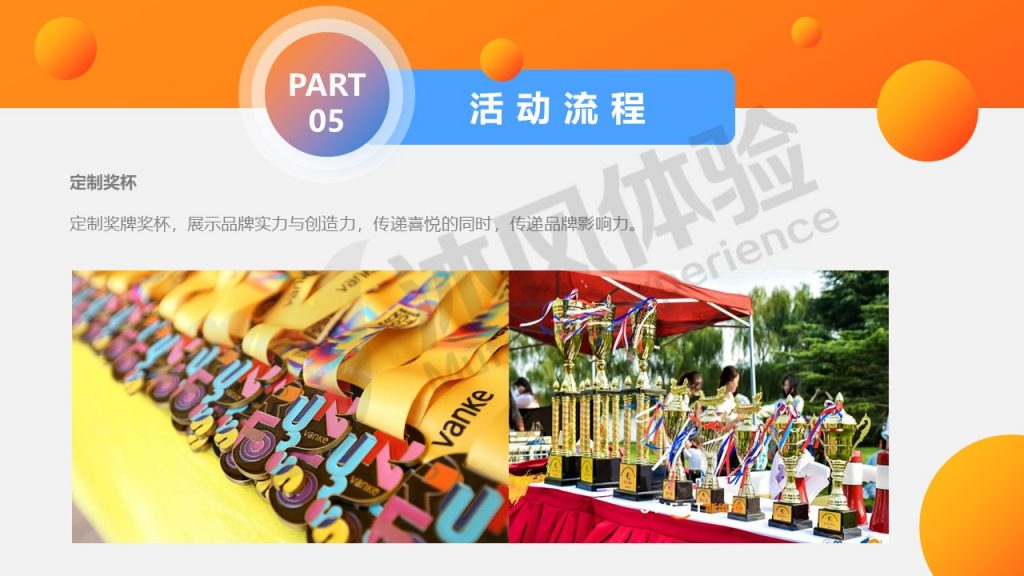 图片[25]-0.5天员工趣味运动会方案推荐-沐风体验