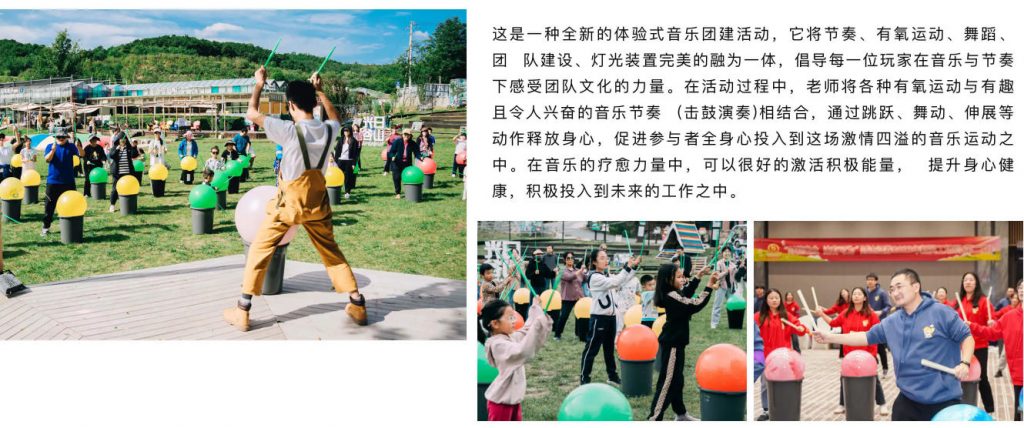 图片[1]-超级有氧鼓-动感团建&全新的音乐团建活动-沐风体验
