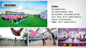经典团建项目集合-沐风体验